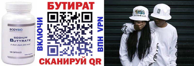 БУТИРАТ Butirat  маркетплейс Telegram  Ейск 