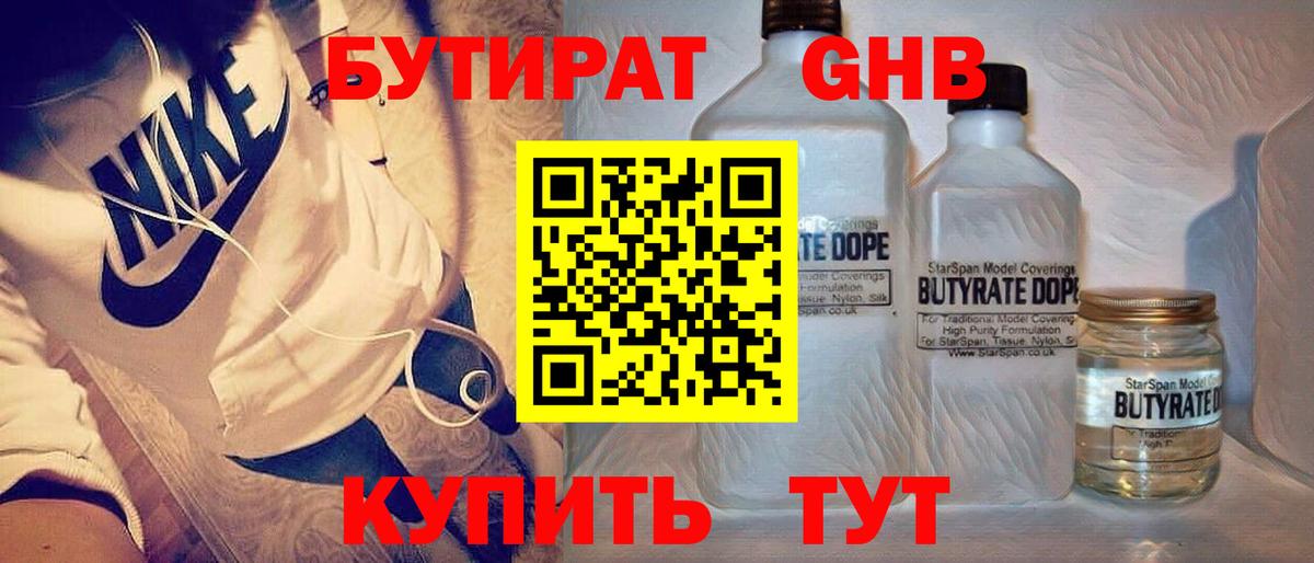 Бутират 99%  Вход с VPN  Ейск 