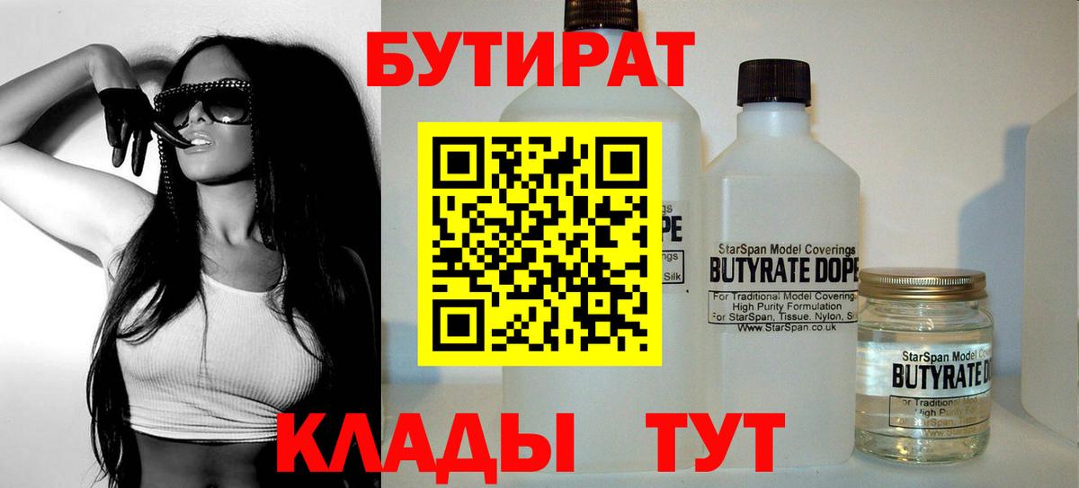 БУТИРАТ бутандиол Ейск