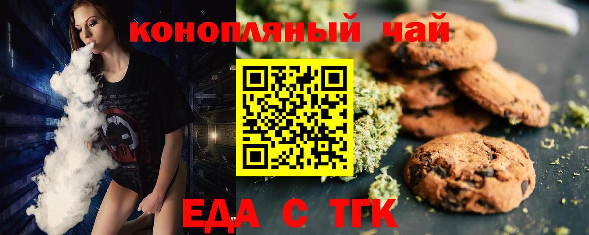 Ейск  Cannafood марихуана  Вход с VPN 