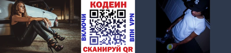 Кодеин напиток Lean (лин)  где купить наркотик  Ейск 