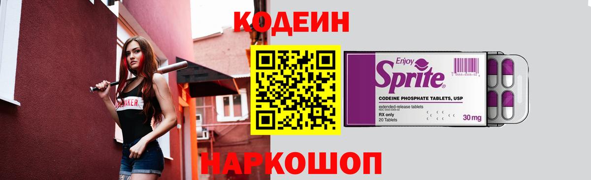Ейск  Кодеин напиток Lean (лин)  Вход с VPN  Кодеиновый сироп Lean напиток Lean (лин) 