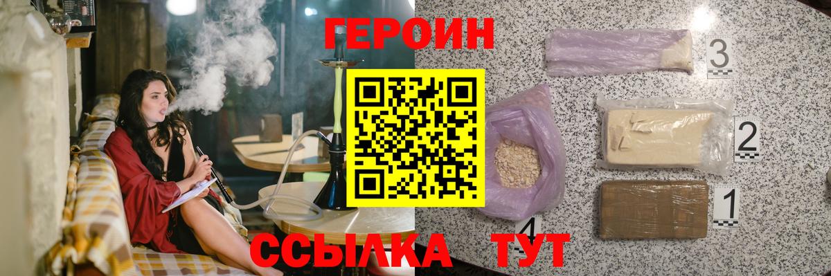 ГЕРОИН Heroin  Вход с VPN  Ейск 
