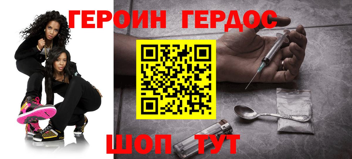 Героин хмурый Ейск