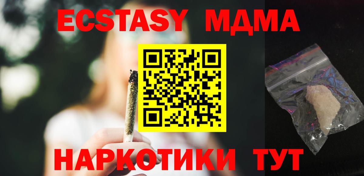 МДМА кристаллы Ейск