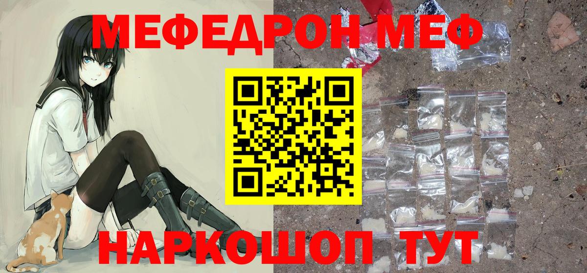 Ейск  Меф VHQ  МЯУ-МЯУ  Вход с VPN  Меф mephedrone 