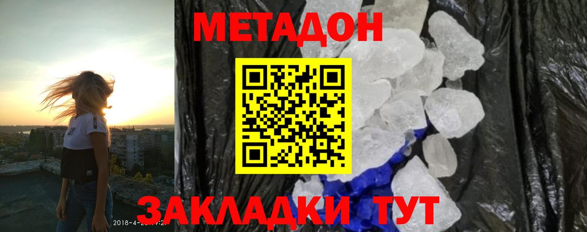 Метадон methadone  Вход с VPN  Ейск 