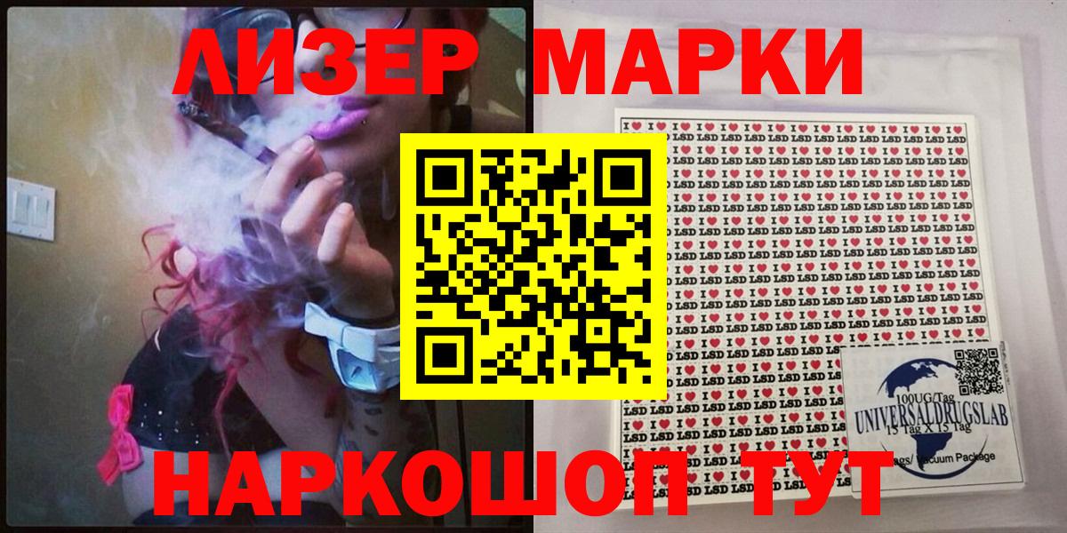 Наркотические марки 1500мкг Ейск