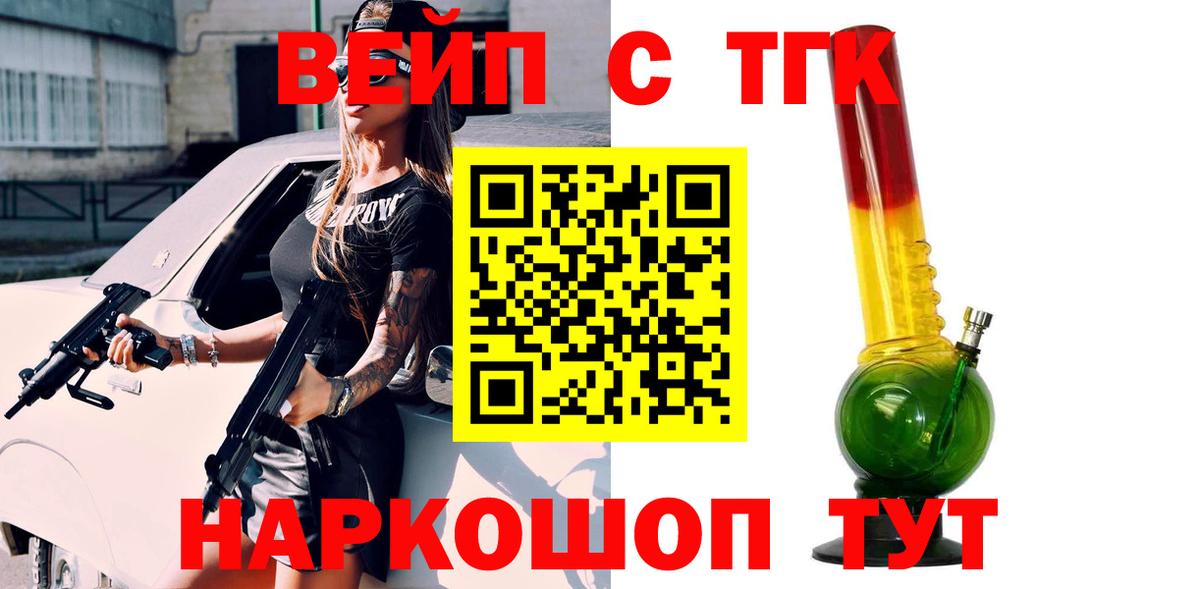 ТГК жижа  дарнет шоп  Ейск  Вход с VPN 